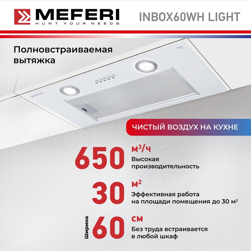 Полновстраиваемая вытяжка Meferi  INBOX60WH POWER
