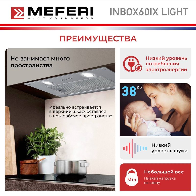 Полновстраиваемая вытяжка Meferi INBOX60IX PUSH COMFORT