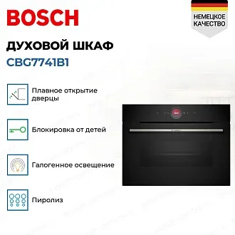 Духовой шкаф Bosch CBG7741B1 2