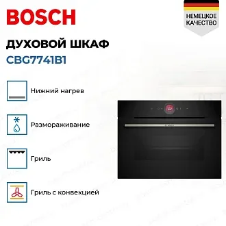Духовой шкаф Bosch CBG7741B1 3