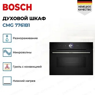 Духовой шкаф Bosch CMG 7761B1 электрический, шириной 59.4 см, черный, пиролитическая очистка 2