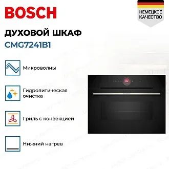 Духовой шкаф Bosch CMG7241B1 электрический, шириной 59.4 см, черный, AquaClean очистка 2