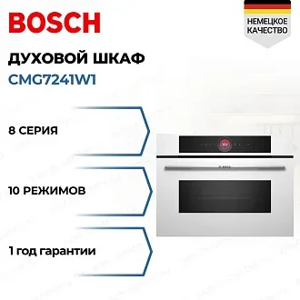 Духовой шкаф Bosch CMG7241W1 электрический, шириной 59.4 см, белый, AquaClean очистка