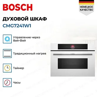 Духовой шкаф Bosch CMG7241W1 электрический, шириной 59.4 см, белый, AquaClean очистка 4