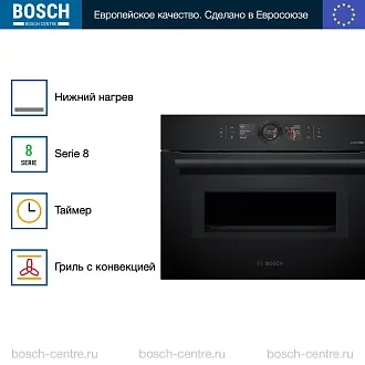 Духовой шкаф Bosch CMG8760C1 электрический, шириной 59.5 см, черный, пиролитическая очистка 4