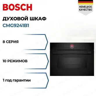 Духовой шкаф Bosch CMG9241B1 электрический, шириной 59.4 см, черный, AquaClean очистка