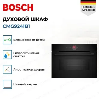 Духовой шкаф Bosch CMG9241B1 электрический, шириной 59.4 см, черный, AquaClean очистка 2