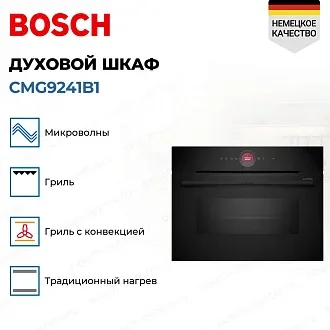 Духовой шкаф Bosch CMG9241B1 электрический, шириной 59.4 см, черный, AquaClean очистка 3