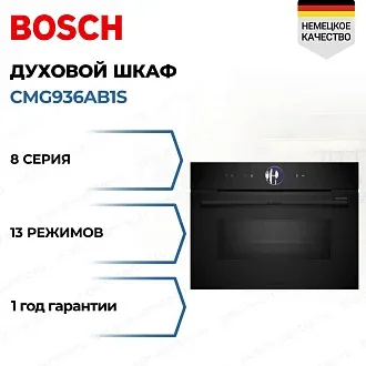 Духовой шкаф Bosch CMG936AB1S электрический, шириной 59.4 см, черный, EcoClean очистка
