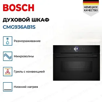 Духовой шкаф Bosch CMG936AB1S электрический, шириной 59.4 см, черный, EcoClean очистка 2
