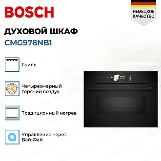 Духовой шкаф Bosch CMG978NB1 электрический, шириной 59.4 см, черный, пиролитическая очистка 4