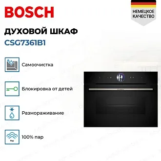 Духовой шкаф Bosch CSG7361B1 электрический, шириной 59.4 см, черный, EcoClean очистка 2