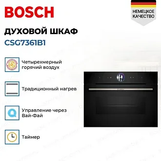 Духовой шкаф Bosch CSG7361B1 электрический, шириной 59.4 см, черный, EcoClean очистка 4