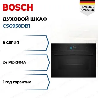 Духовой шкаф Bosch CSG958DB1 электрический, шириной 59.4 см, черный, EcoClean очистка