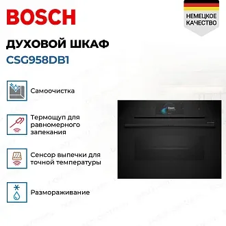 Духовой шкаф Bosch CSG958DB1 электрический, шириной 59.4 см, черный, EcoClean очистка 2
