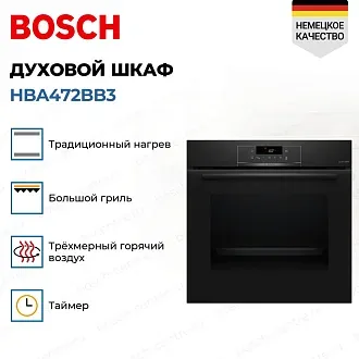 Духовой шкаф Bosch HBA472BB3 3