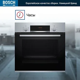Духовой шкаф Bosch HBA513BS1 электрический, шириной 59.4 см, нержавеющая сталь, традиционная очистка 3