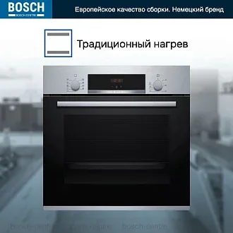 Духовой шкаф Bosch HBA513BS1 электрический, шириной 59.4 см, нержавеющая сталь, традиционная очистка 4