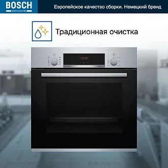 Духовой шкаф Bosch HBA513BS1 электрический, шириной 59.4 см, нержавеющая сталь, традиционная очистка 5