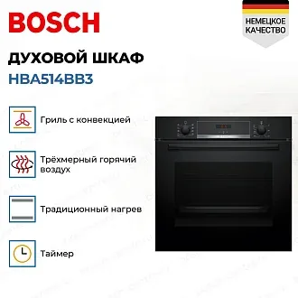 Духовой шкаф Bosch HBA514BB3 3