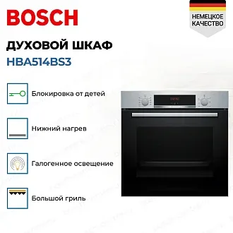 Духовой шкаф Bosch HBA514BS3 2