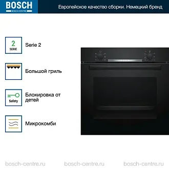 Духовой шкаф Bosch HBA530BBOS электрический, шириной 59.4 см, черный, EcoClean очистка 2