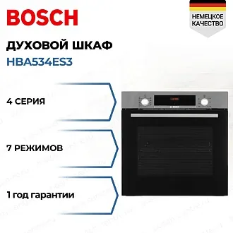 Духовой шкаф Bosch HBA534ES3 электрический, шириной 59.4 см, нержавеющая сталь, EcoClean очистка