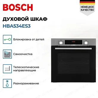 Духовой шкаф Bosch HBA534ES3 электрический, шириной 59.4 см, нержавеющая сталь, EcoClean очистка 2