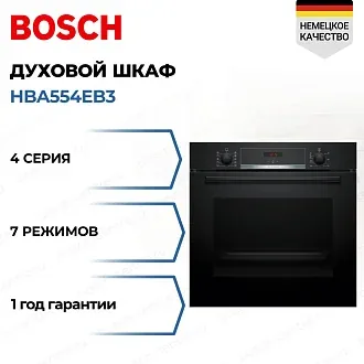 Духовой шкаф Bosch HBA554EB3