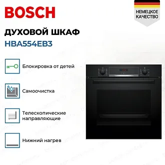 Духовой шкаф Bosch HBA554EB3 2
