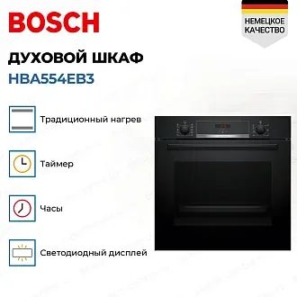 Духовой шкаф Bosch HBA554EB3 4
