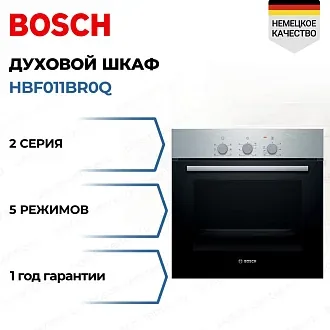 Духовой шкаф Bosch HBF011BR0Q электрический, шириной 59.4 см, нержавеющая сталь, традиционная очистка