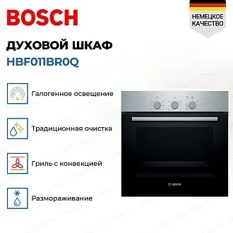Духовой шкаф Bosch HBF011BR0Q электрический, шириной 59.4 см, нержавеющая сталь, традиционная очистка 2
