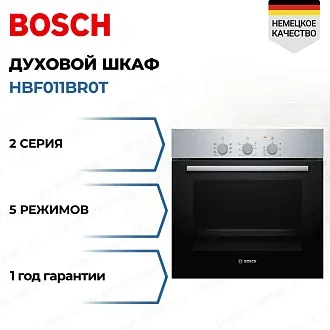 Духовой шкаф Bosch HBF011BR0T электрический, шириной 59.4 см, нержавеющая сталь, традиционная очистка