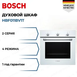 Духовой шкаф Bosch HBF011BV1T электрический, шириной 59.4 см, белый, традиционная очистка
