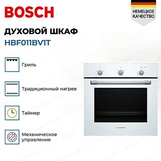 Духовой шкаф Bosch HBF011BV1T электрический, шириной 59.4 см, белый, традиционная очистка 3