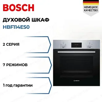 Духовой шкаф Bosch HBF114ES0 электрический, шириной 59.4 см, нержавеющая сталь, AquaClean очистка