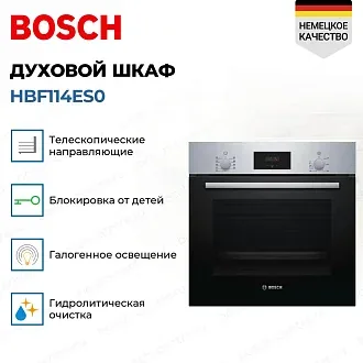 Духовой шкаф Bosch HBF114ES0 электрический, шириной 59.4 см, нержавеющая сталь, AquaClean очистка 2