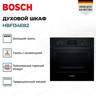 Духовой шкаф Bosch HBF134EB2 3