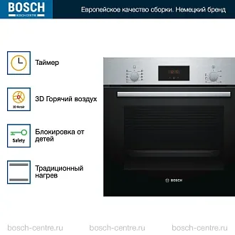 Духовой шкаф Bosch HBF134ES1 электрический, шириной 59.4 см, нержавеющая сталь, EcoClean очистка 3