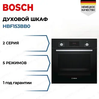 Духовой шкаф Bosch HBF153BB0