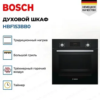 Духовой шкаф Bosch HBF153BB0 3