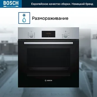 Духовой шкаф Bosch HBF154YS0 электрический, шириной 59.4 см, нержавеющая сталь, традиционная очистка 4
