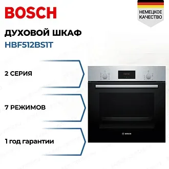 Духовой шкаф Bosch HBF512BS1T электрический, шириной 59.4 см, нержавеющая сталь, AquaClean очистка