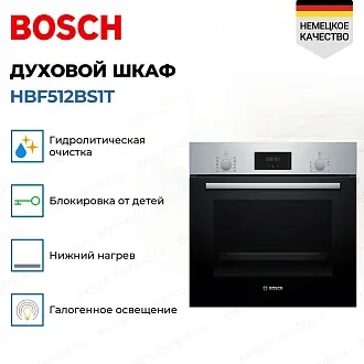 Духовой шкаф Bosch HBF512BS1T электрический, шириной 59.4 см, нержавеющая сталь, AquaClean очистка 2