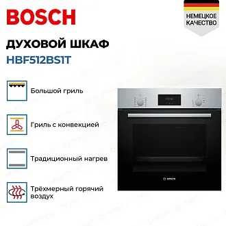 Духовой шкаф Bosch HBF512BS1T электрический, шириной 59.4 см, нержавеющая сталь, AquaClean очистка 3