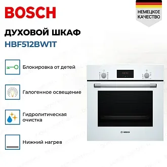 Духовой шкаф Bosch HBF512BW1T электрический, шириной 59.4 см, нержавеющая сталь, AquaClean очистка 2