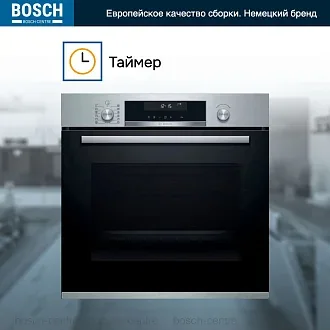 Духовой шкаф Bosch HBG 5780S6 электрический, шириной 59.4 см, нержавеющая сталь, пиролитическая очистка 5