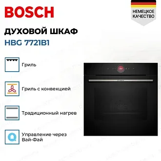Духовой шкаф Bosch HBG 7721B1 электрический, шириной 59.4 см, черный, пиролитическая очистка 3