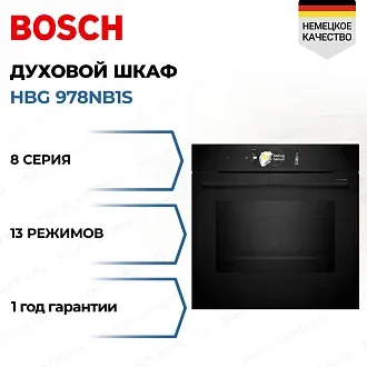 Духовой шкаф Bosch HBG 978NB1S электрический, шириной 59.4 см, черный, пиролитическая очистка